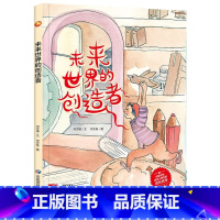 未来世界的创造者 [正版]儿童职业梦想启蒙绘本10册精装硬壳硬皮有关于劳动平凡又伟大的劳动人民的保护神救死扶伤的白衣天使