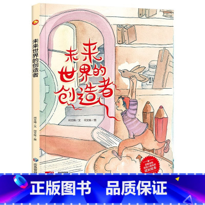 未来世界的创造者 [正版]儿童职业梦想启蒙绘本10册精装硬壳硬皮有关于劳动平凡又伟大的劳动人民的保护神救死扶伤的白衣天使