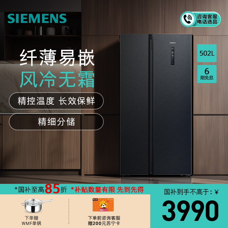[超薄新品]西门子 502升 超薄对开门冰箱 家用嵌入式双开门电冰箱 风冷无霜 抑菌保鲜 KA95V2138C