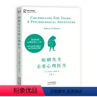 [正版]蛤蟆先生去看心理医生零基础心理咨询入门书跟着青蛙先生去看心里医生原版中文版癞蛤蟆哈嗼哈莫哈玛哈马哈默心理学书籍