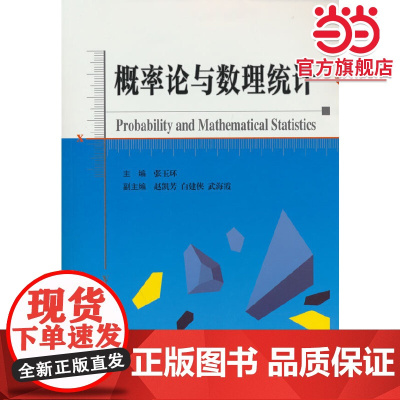 概率论与数理统计