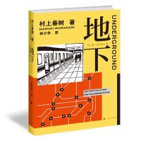 正版新书]新书--地下[日]村上春树9787532781355