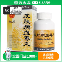 同仁堂皮肤病血毒丸 0.15g*600粒*1瓶/盒