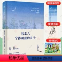 [正版]我走入宁静蔚蓝的日子 黑塞作品集 诺贝尔文学奖得主赫尔曼黑塞自愈诗画文集现代人自我疗愈之道迷茫者的修炼之书治愈