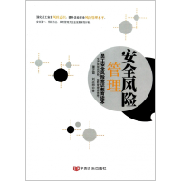音像安全风险管理(员工安全风险意识教育读本)董立霞//刘志明