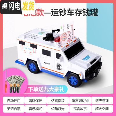 三维工匠存钱罐运钞车儿童男孩密码箱储蓄储钱罐智能不可取大容量创意礼品 电池款-白色警车存钱罐★九大功能储蓄罐