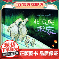 北极熊搬家