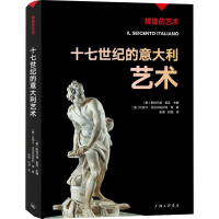 醉染图书十七世纪的意大利艺术9787542680266