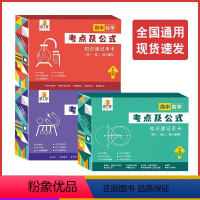 [高中冲刺三科]数学+物理+化学 高中通用 [正版]贝丁兔高中数理化考点及公式手卡知识点速记手卡2024新版考点及公式数