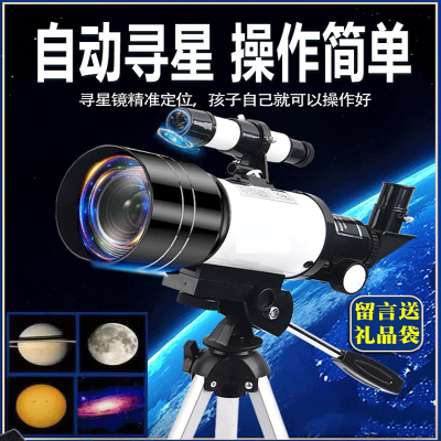  天文望远镜高清专业观星高倍版妖怪儿童入门级自动寻星小学生