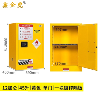 鑫金虎防爆柜12加仑45升安全柜E2 590*460*890mm