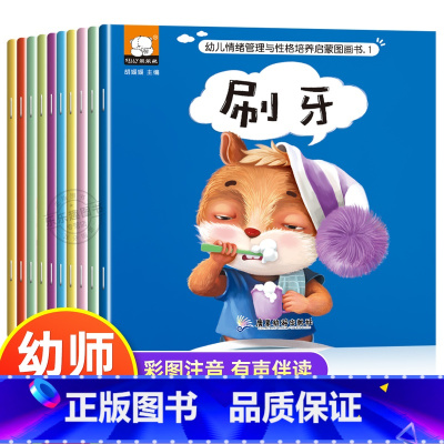 [全10册]习惯培养绘本 [正版]幼儿绘本0到3岁 宝宝好习惯养成系列全套10册 1一3岁儿童行为教养2–4岁的新书籍幼