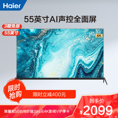 haier/海尔 lu55c71 55英寸4k高清智能平板液晶全面屏电视机官方
