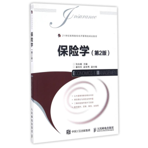 正版新书]保险学(第2版)刘永刚 著9787115436870