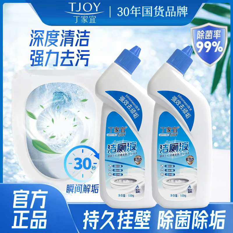 丁家宜洁厕液除菌除臭挂壁强力去黄垢亮白瓷釉马桶清洁剂洁厕灵