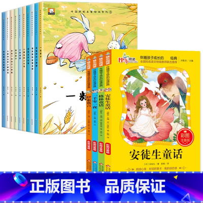 [全14册]获奖绘本+经典童话故事 [正版]名家获奖 一年级阅读课外书必读老师 注音版读物适合小学生阅读书籍1年级看的3