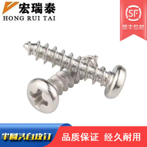 宏瑞泰 圆头自攻螺丝 M4*20 个