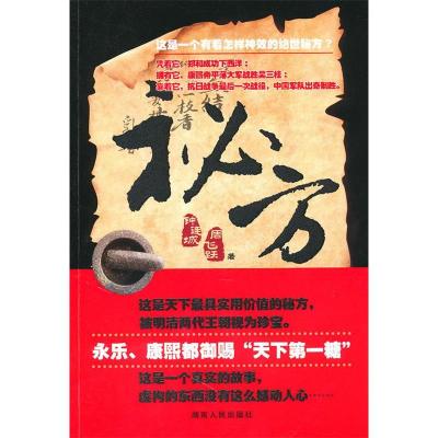 正版新书]秘方钟连城 周飞跃9787543869295