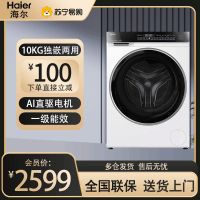 海尔全自动滚筒洗衣机XQG100-BLDE582WU1 10kg 一级能效 独嵌两用 洗净比1.20 智能控制