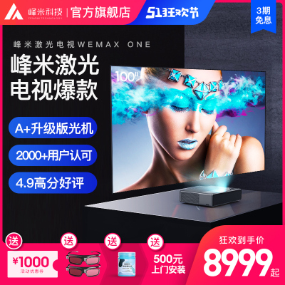 购买即送礼品-峰米激光小米电视系统智能家用高清无线WIFI手机投影仪支持4K超短焦无屏电视-激光电视+150寸抗光屏