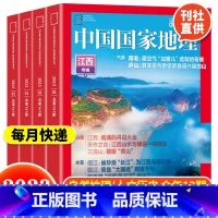 [2023全年订阅]中国国家地理杂志 [正版]2023年10月起订 中国国家地理杂志期刊每月发货全年12期中国国家地理2