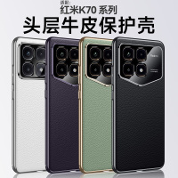 可波 适用红米K70冠军版保护套头层牛皮荔枝纹理防摔壳克K70pro防摔简约时尚壳K70自尊版磨砂手感简约手机套