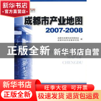 正版 成都市产业地图:2007~2008 成都市发展和改革委员会,成都