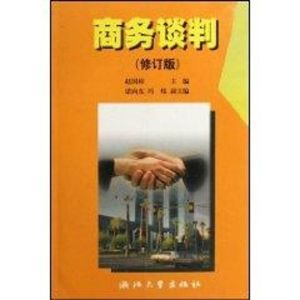 [M]商务谈判(修订版)-9787308015677