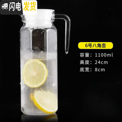 三维工匠亚克力pc八角壶扎壶冷水壶耐热塑料凉水壶透明果汁壶啤酒扎杯 6号八角壶1.1(带盖)8228C