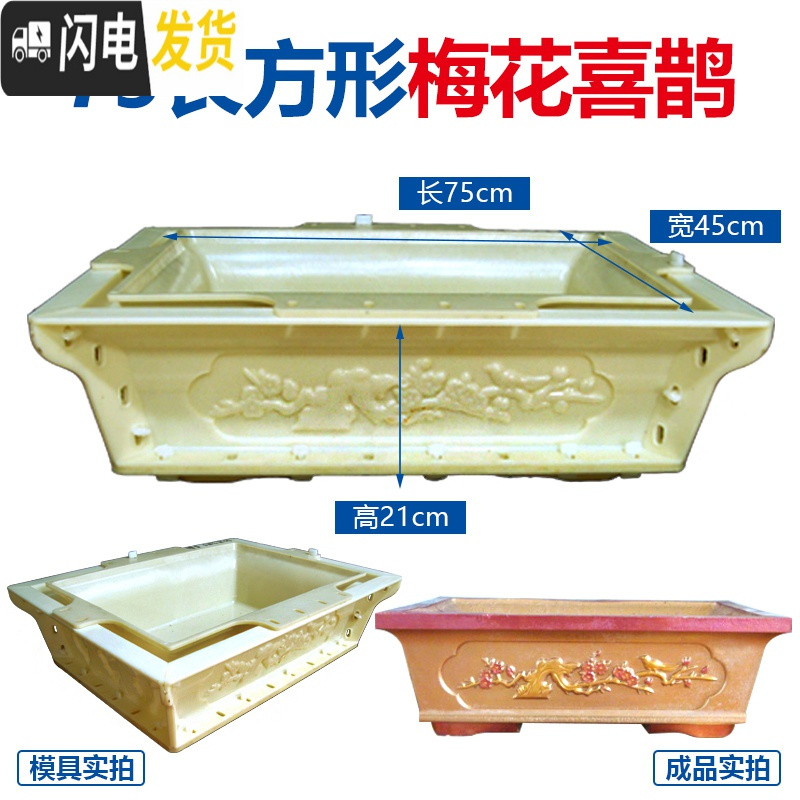 三维工匠花盆模具盆水泥欧式长方形菱形盆景加厚模型混凝土小盆栽塑料自制 75长方形梅花喜鹊 卡扣+破损免费补发花盆容器