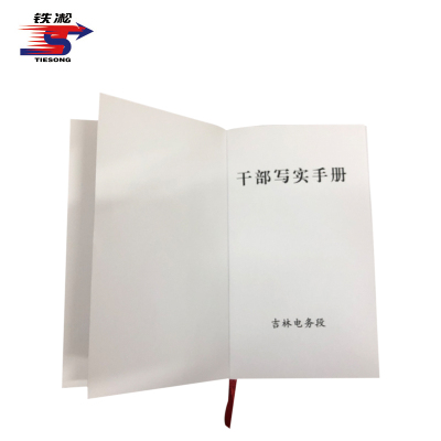铁凇 干部写实手册(芯) 78*127mm 册