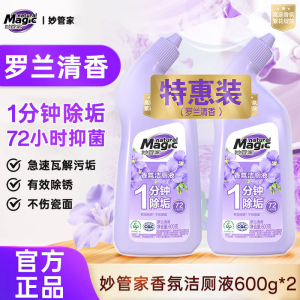 妙管家香氛洁厕液600g*2瓶洁厕灵厕所马桶清洁剂除臭去异味洁厕