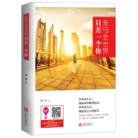 正版新书]我与全世界只差一个你张莹9787550265448