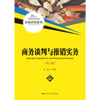 正版新书]商务谈判与推销实务(第2版)王军华9787300278568