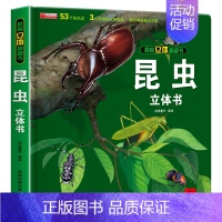 昆虫立体书 [正版]神奇的动物立体书4一6岁以上儿童3d立体书翻翻书3-6-7-8-12岁宝宝绘本故事书籍小学生一二年级