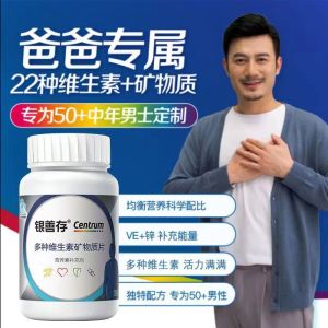 银善存中老年男士多种维生素矿物质160片男性复合维b多维片