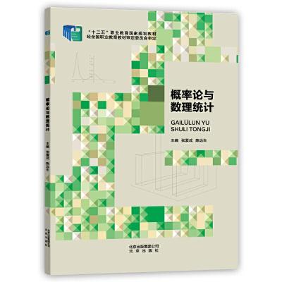 正版新书]概率论与数理统计张爱武,陈远生9787200105889