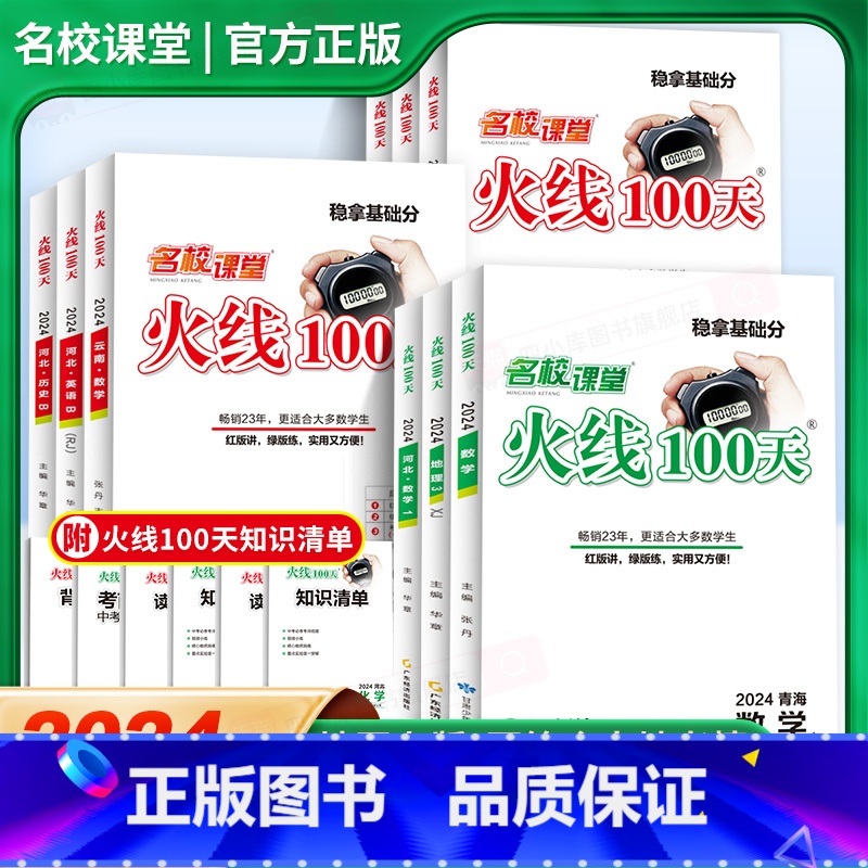 语文 安徽省 [正版]2024新版名校课堂语文数学英语物理化学生物地理七八九年级初中中考总复习解题技巧分类模拟试卷题精选