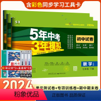 [正版]2024版曲一线七年级下册试卷语数英全套3本五年中考三年模拟试卷人教版初一五三中考专项训练七年级下册单元期中期