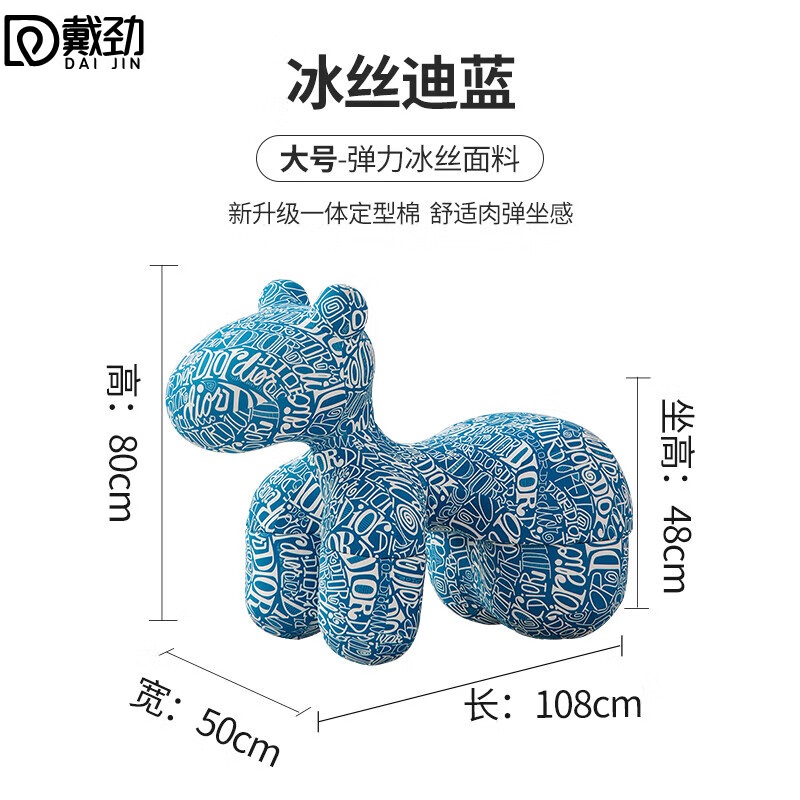 戴劲小马椅儿童动物座椅客厅休闲卡通坐凳沙发大号冰丝迪蓝[冰丝料]