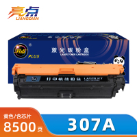 亮点硒鼓307A黄支