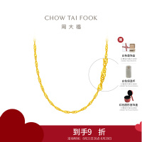 周大福小版爆闪水波纹链 足金黄金项链素链(工费:220计价) EOF1138七夕礼物