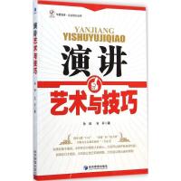 正版新书]演讲艺术与技巧:企业培训丛书孙启9787509633502