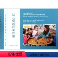 [正版]幼儿保教质量评估(持续共享思维和情绪情感健康SSTEW评量表)