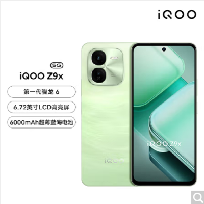 vivo iQOO Z9x 凤羽青 8GB+128GB 第一代骁龙6芯 44W快充6000mAh 蓝海大电池 120Hz屏 手机 Z9 x