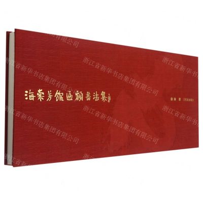 [N]海棠芳馆匾额书法集(精)-9787500323969