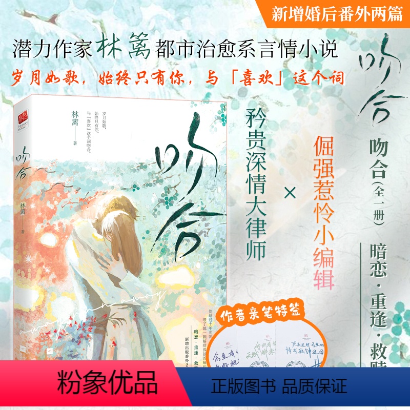 [正版]特签版+主题海报1幅+「共享耳机」双人折立卡1张+印签便笺条1张+「单曲循环」书签1枚吻合林蓠著 久别重逢暗恋