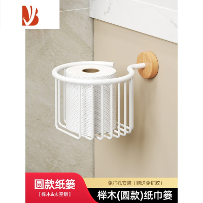 三维工匠卫生间纸巾盒免打孔厕所抽纸盒卫生纸巾置物架厕纸盒卷纸架子 榉木(圆款)纸篓