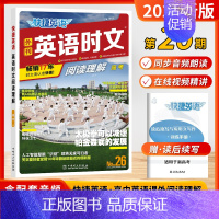 [26期]英语时文 (高考) 高中通用 [正版]2025版活页快捷英语时文阅读中国传统文化阅读与写作英语高中一二三年级高