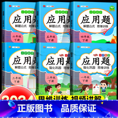 [单本·视频讲解]应用题 一年级上 [正版]数学应用题强化训练一年级二年级三四五六年级下册专项练习题天天练上册人教版解题